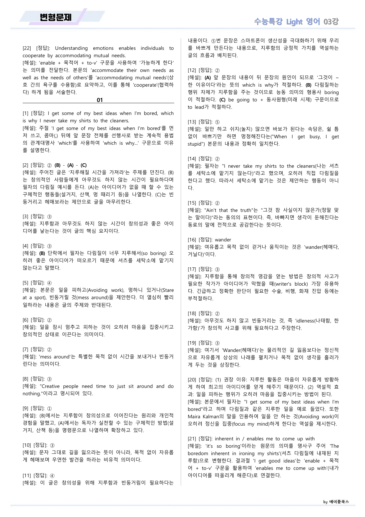 EBS 수능특강 Light 라이트 영어 2026년 변형문제 03 강 _preview_undefined