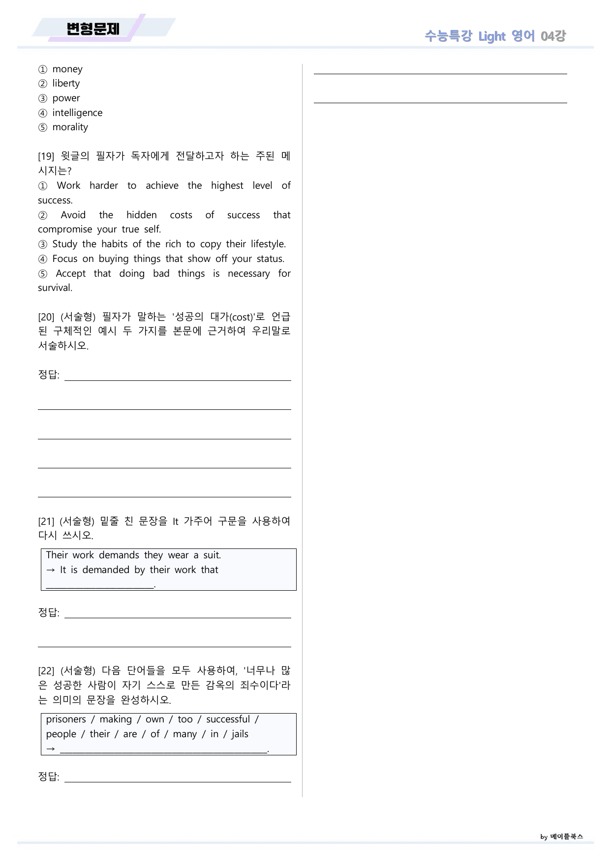 EBS 수능특강 Light 라이트 영어 2026년 변형문제 04 강 _preview_undefined