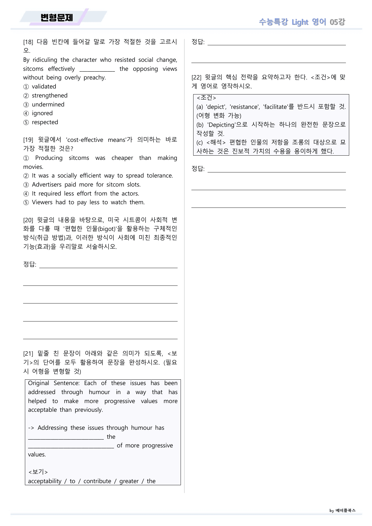 EBS 수능특강 Light 라이트 영어 2026년 변형문제 05 강 _preview_undefined