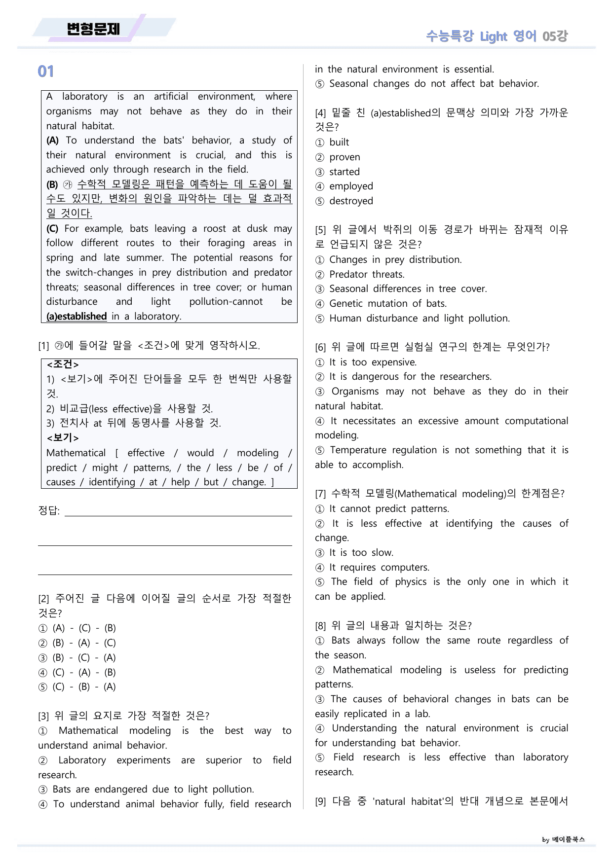 EBS 수능특강 Light 라이트 영어 2026년 변형문제 05 강 _preview_undefined