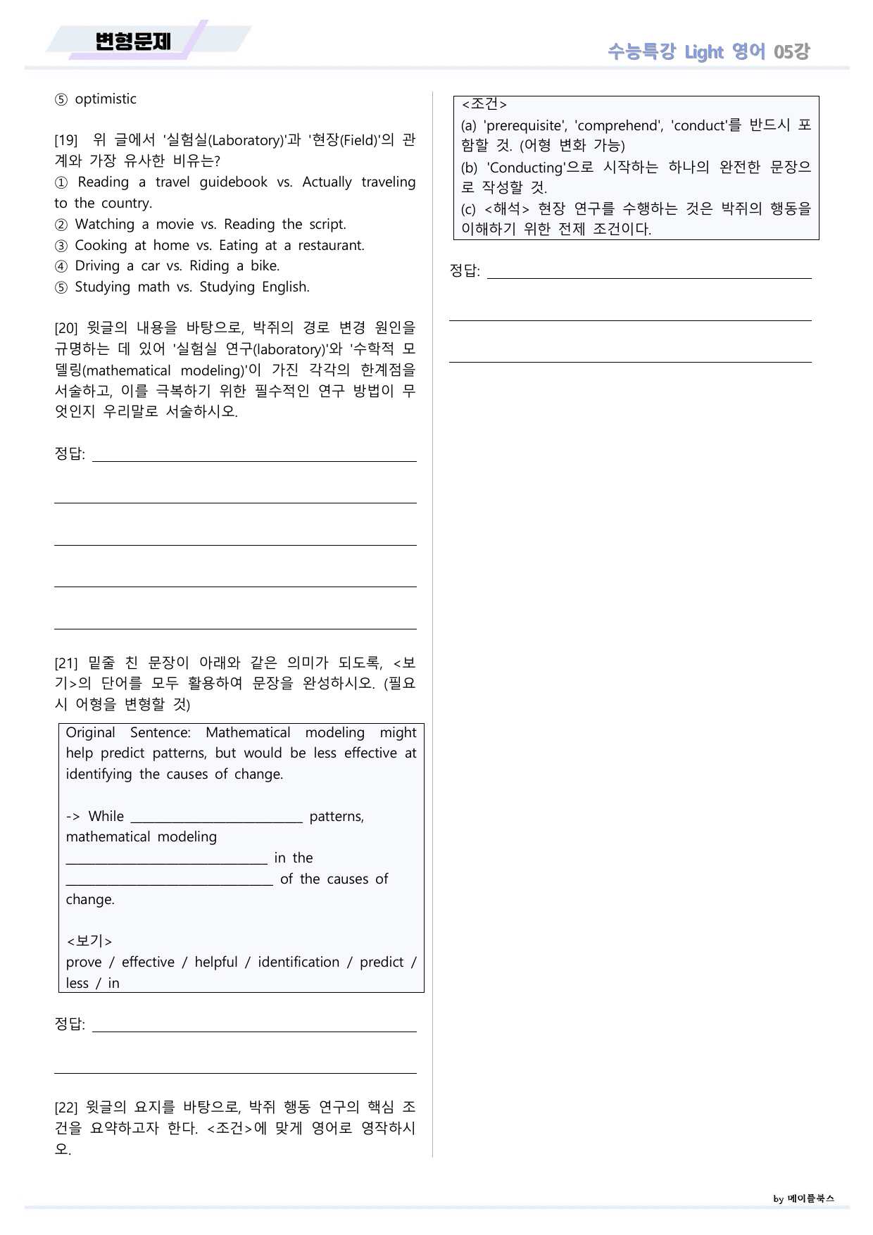 EBS 수능특강 Light 라이트 영어 2026년 변형문제 05 강 _preview_undefined