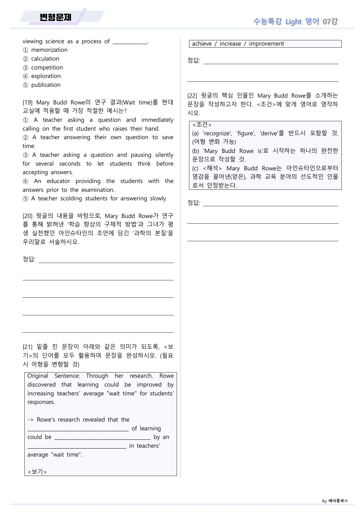 EBS 수능특강 Light 라이트 영어 2026년 변형문제 07 강 _preview_undefined