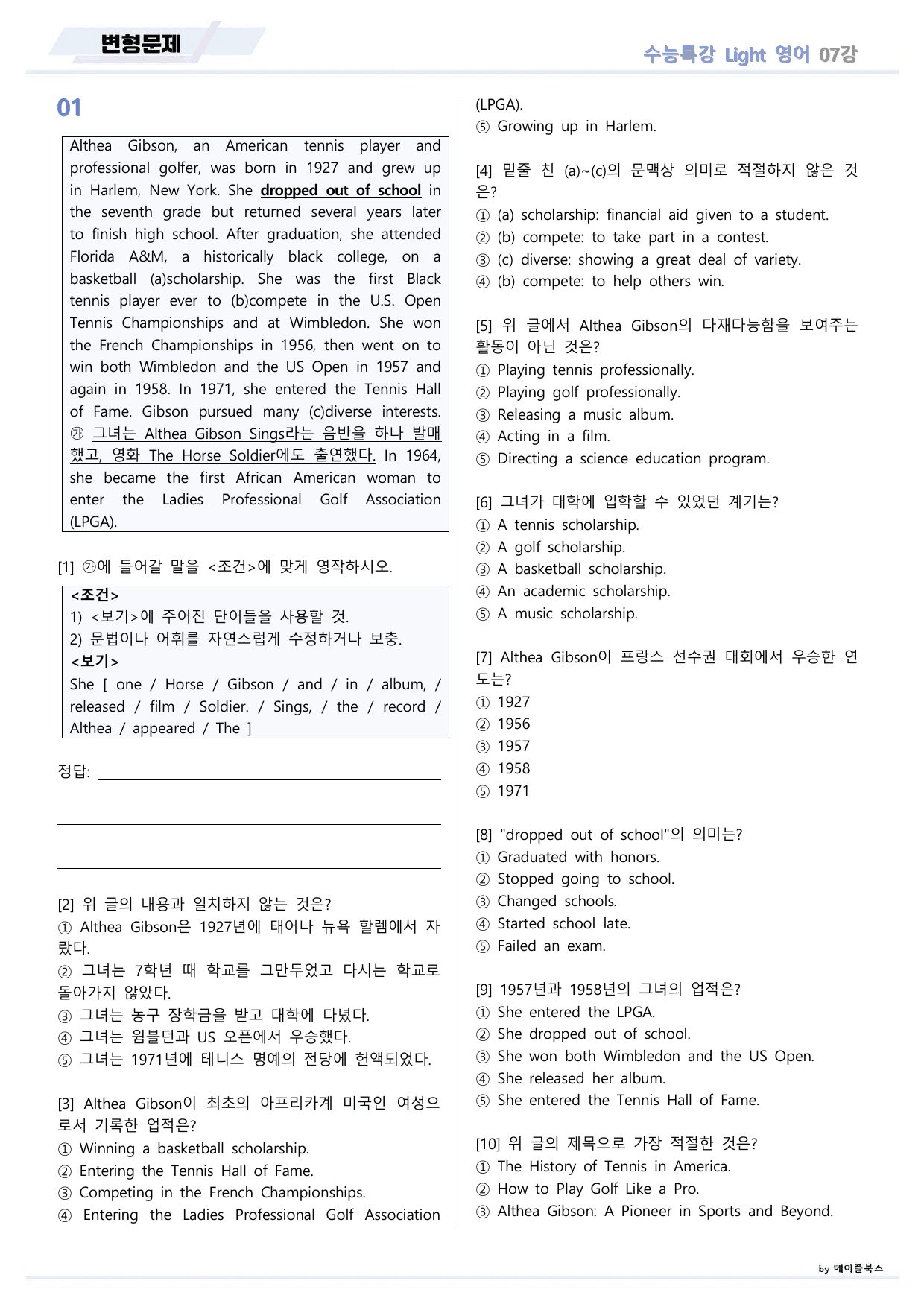 EBS 수능특강 Light 라이트 영어 2026년 변형문제 07 강 _preview_undefined
