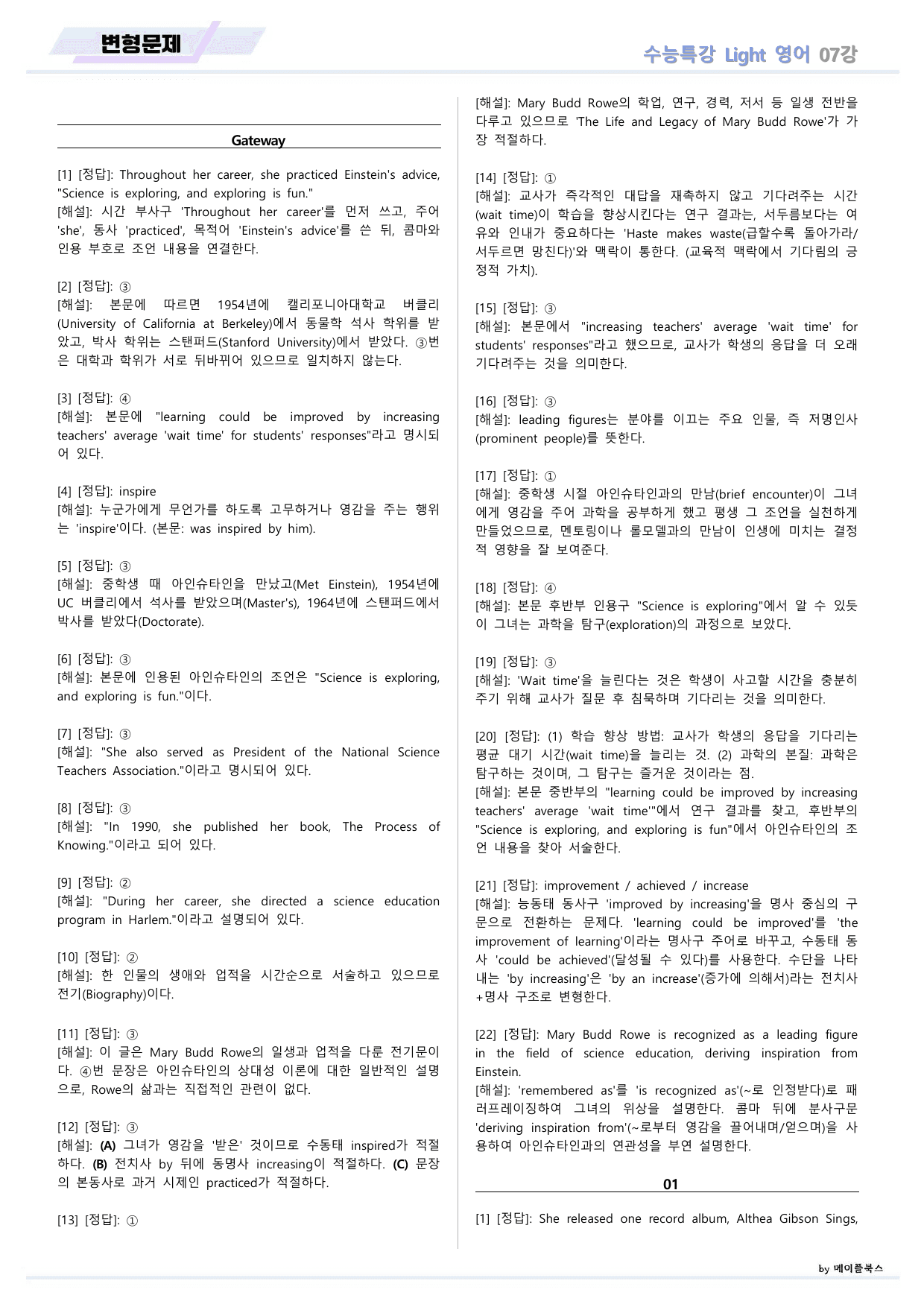 EBS 수능특강 Light 라이트 영어 2026년 변형문제 07 강 _preview_undefined