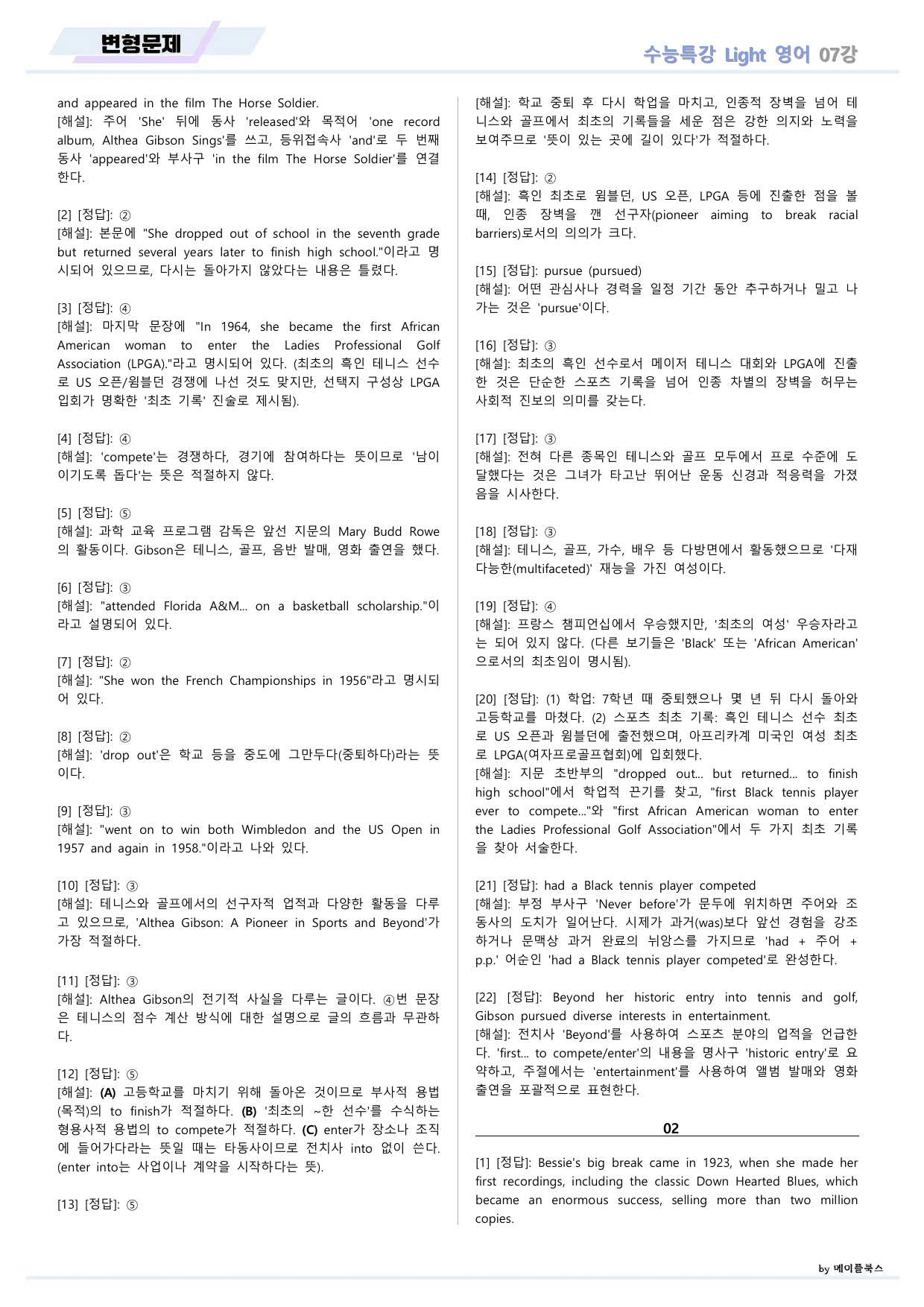 EBS 수능특강 Light 라이트 영어 2026년 변형문제 07 강 _preview_undefined