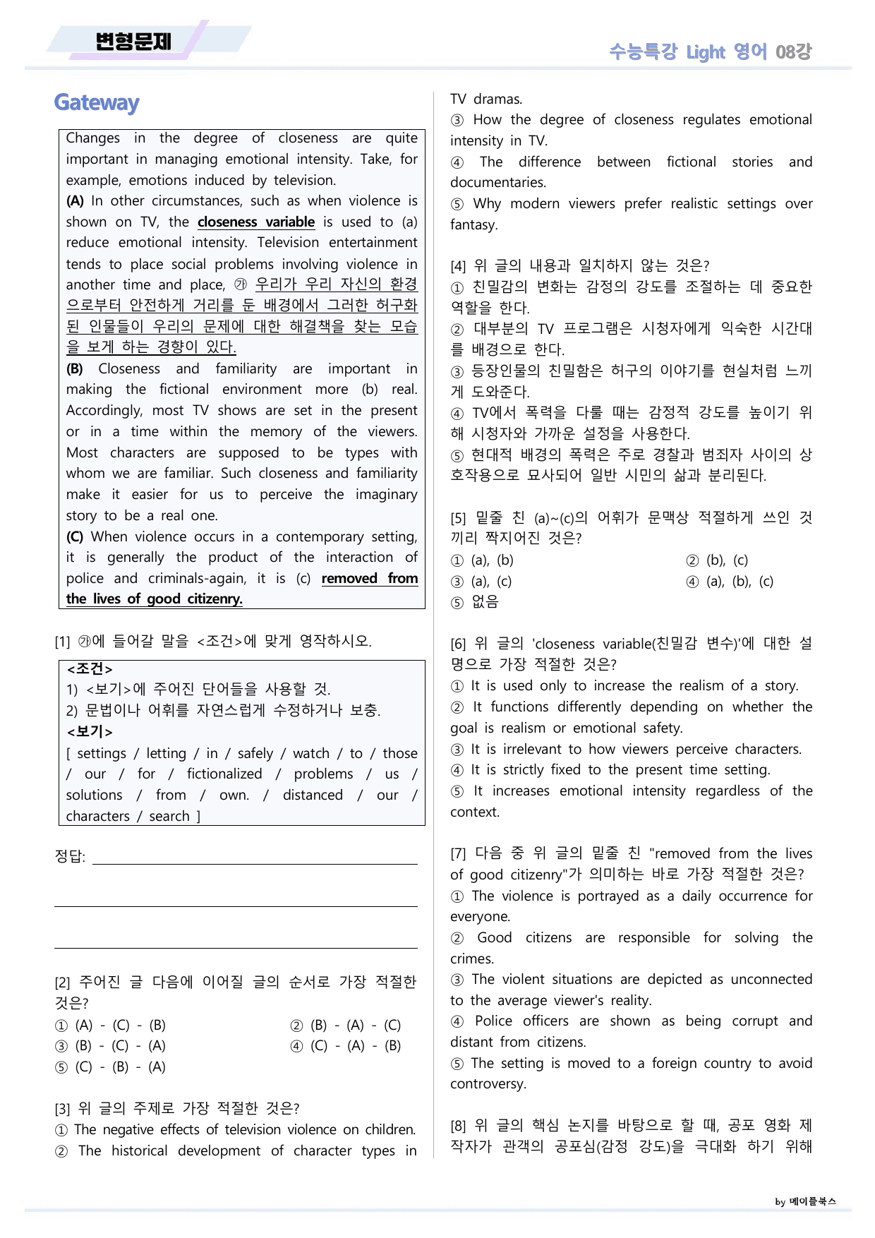 EBS 수능특강 Light 라이트 영어 2026년 변형문제 08 강 _preview_undefined