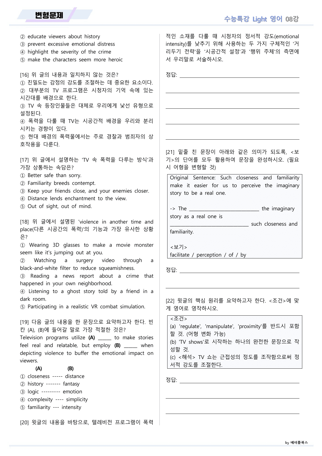 EBS 수능특강 Light 라이트 영어 2026년 변형문제 08 강 _preview_undefined