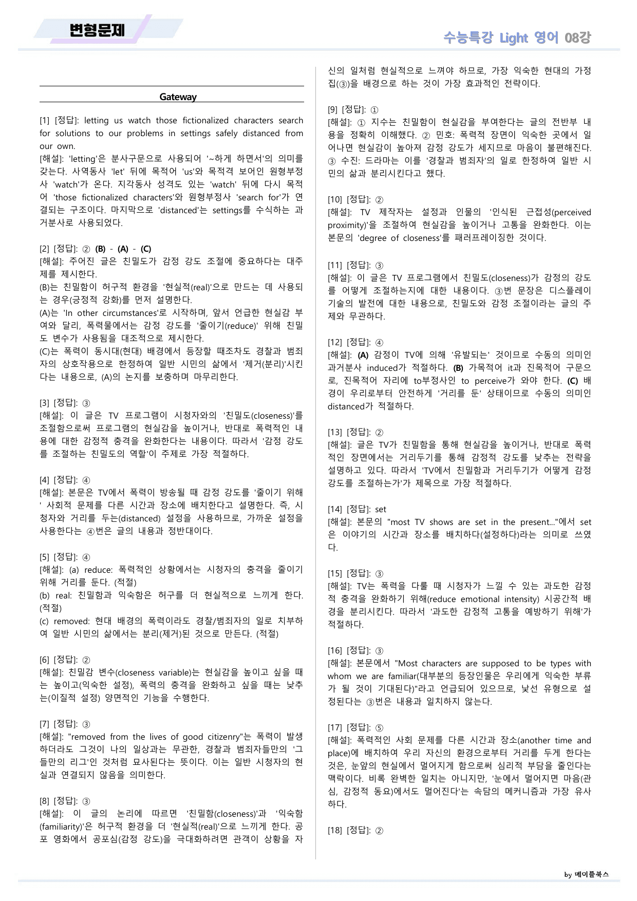 EBS 수능특강 Light 라이트 영어 2026년 변형문제 08 강 _preview_undefined