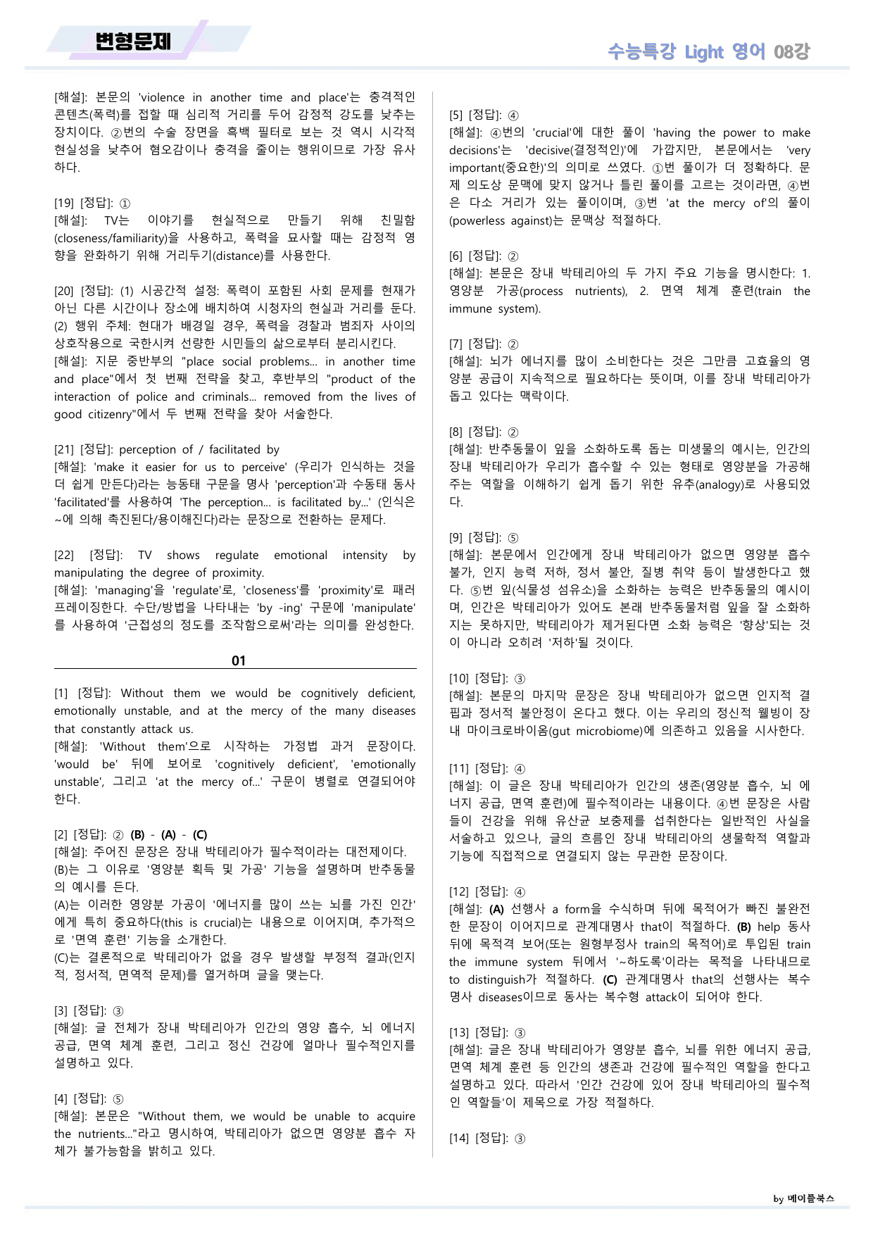 EBS 수능특강 Light 라이트 영어 2026년 변형문제 08 강 _preview_undefined