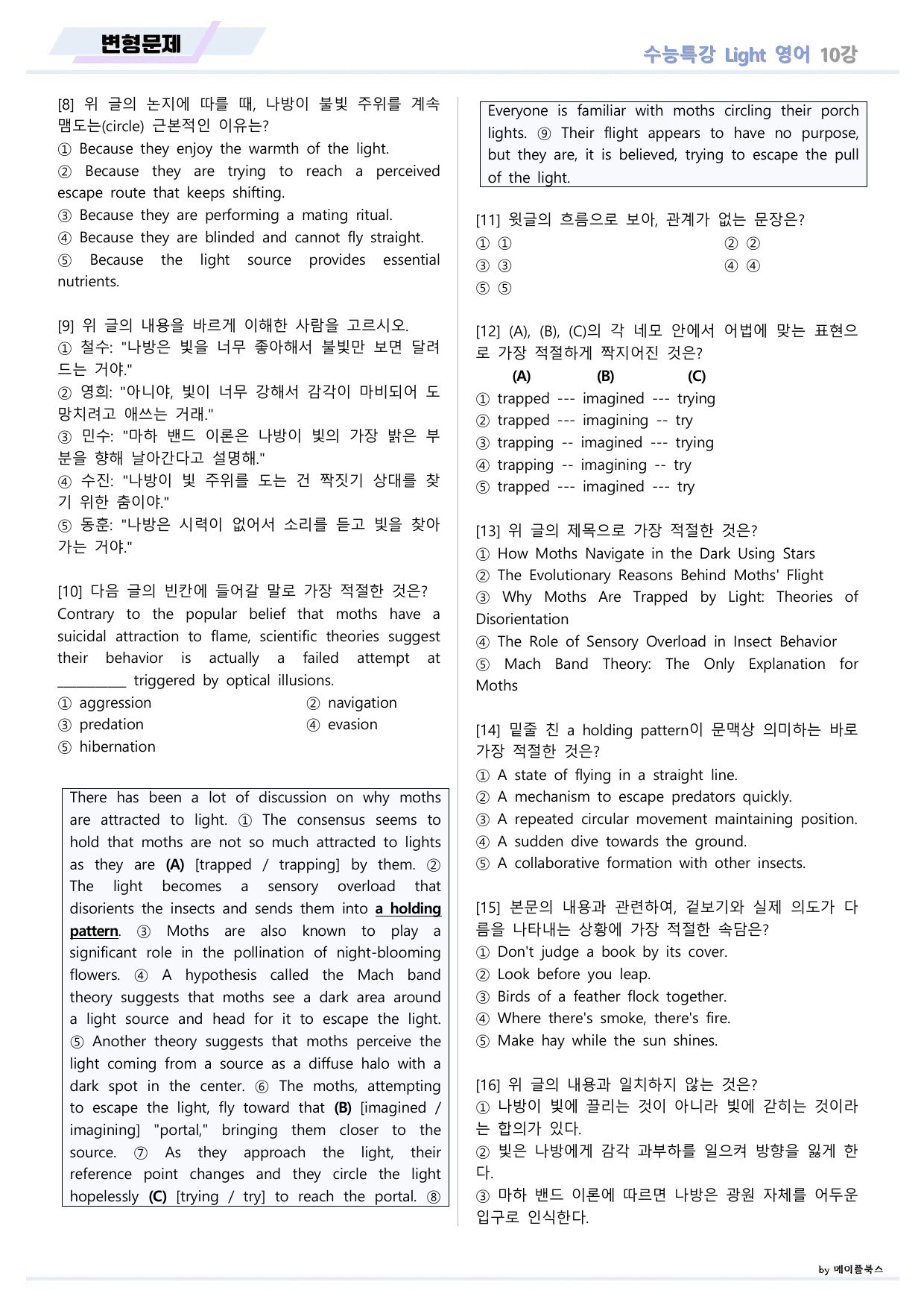EBS 수능특강 Light 라이트 영어 2026년 변형문제 10 강 _preview_undefined
