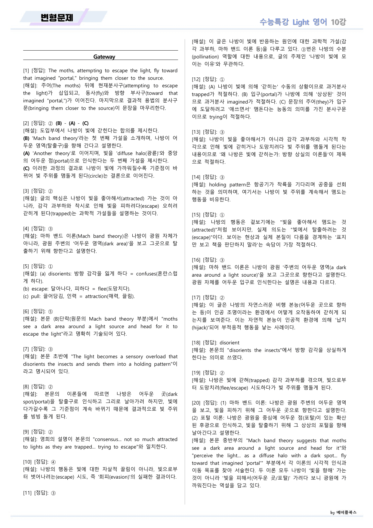 EBS 수능특강 Light 라이트 영어 2026년 변형문제 10 강 _preview_undefined