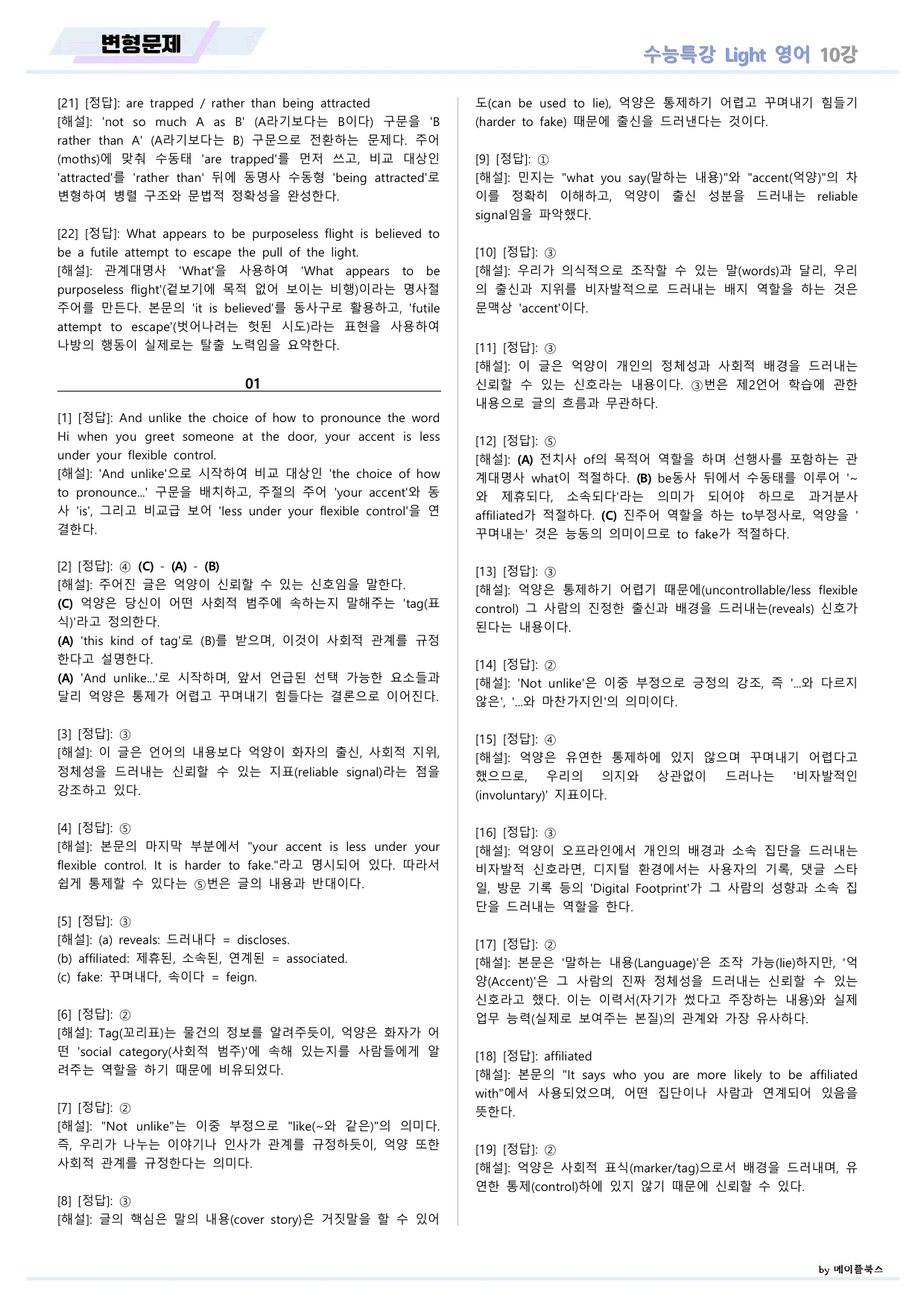 EBS 수능특강 Light 라이트 영어 2026년 변형문제 10 강 _preview_undefined