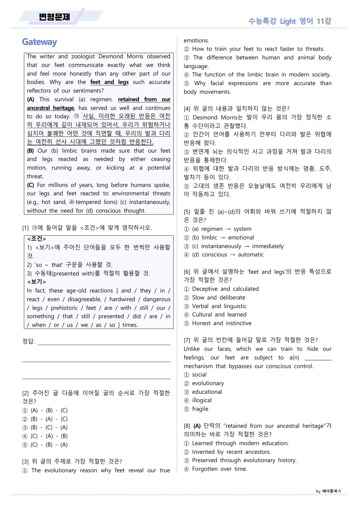 EBS 수능특강 Light 라이트 영어 2026년 변형문제 11 강 _preview_undefined