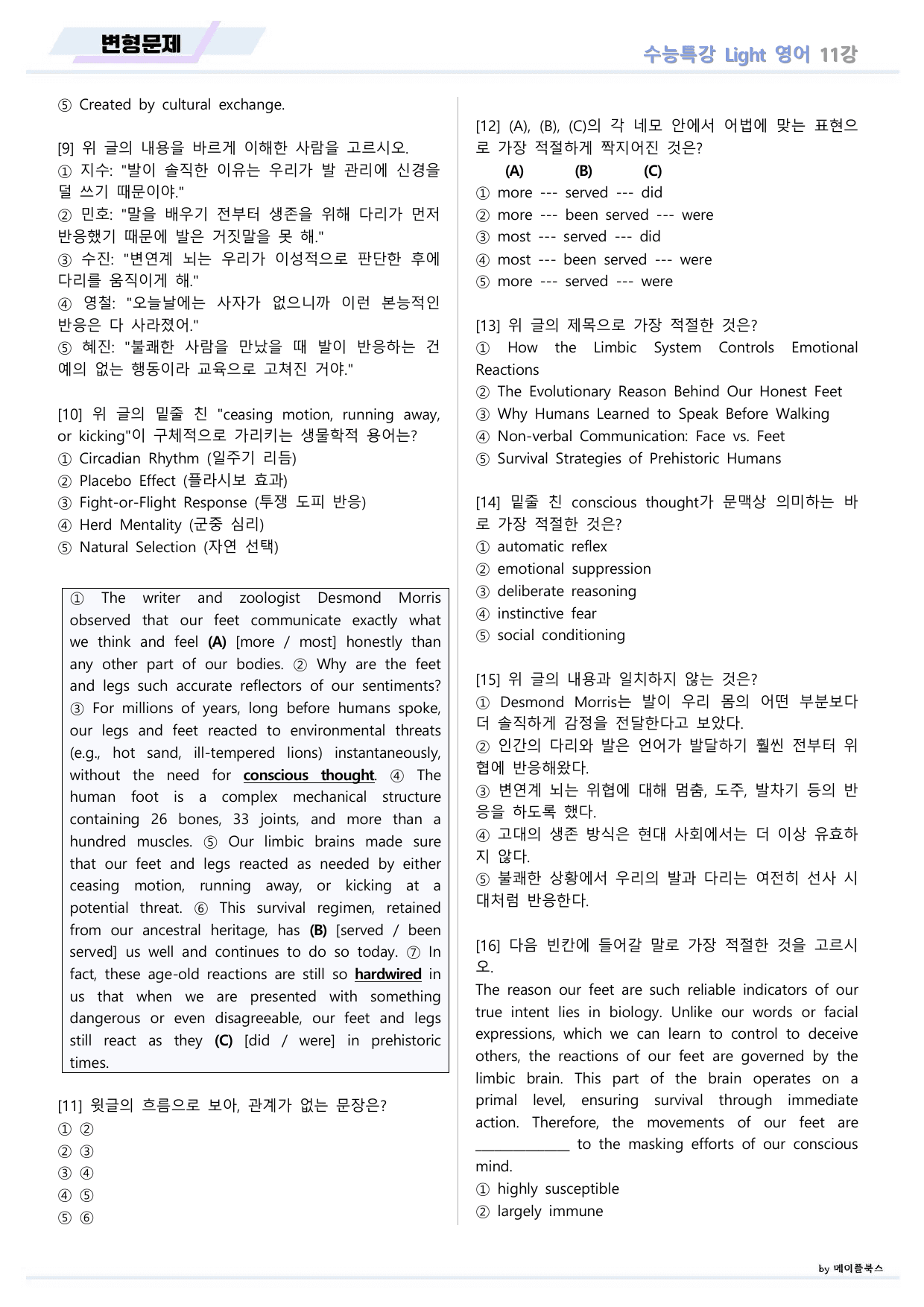 EBS 수능특강 Light 라이트 영어 2026년 변형문제 11 강 _preview_undefined