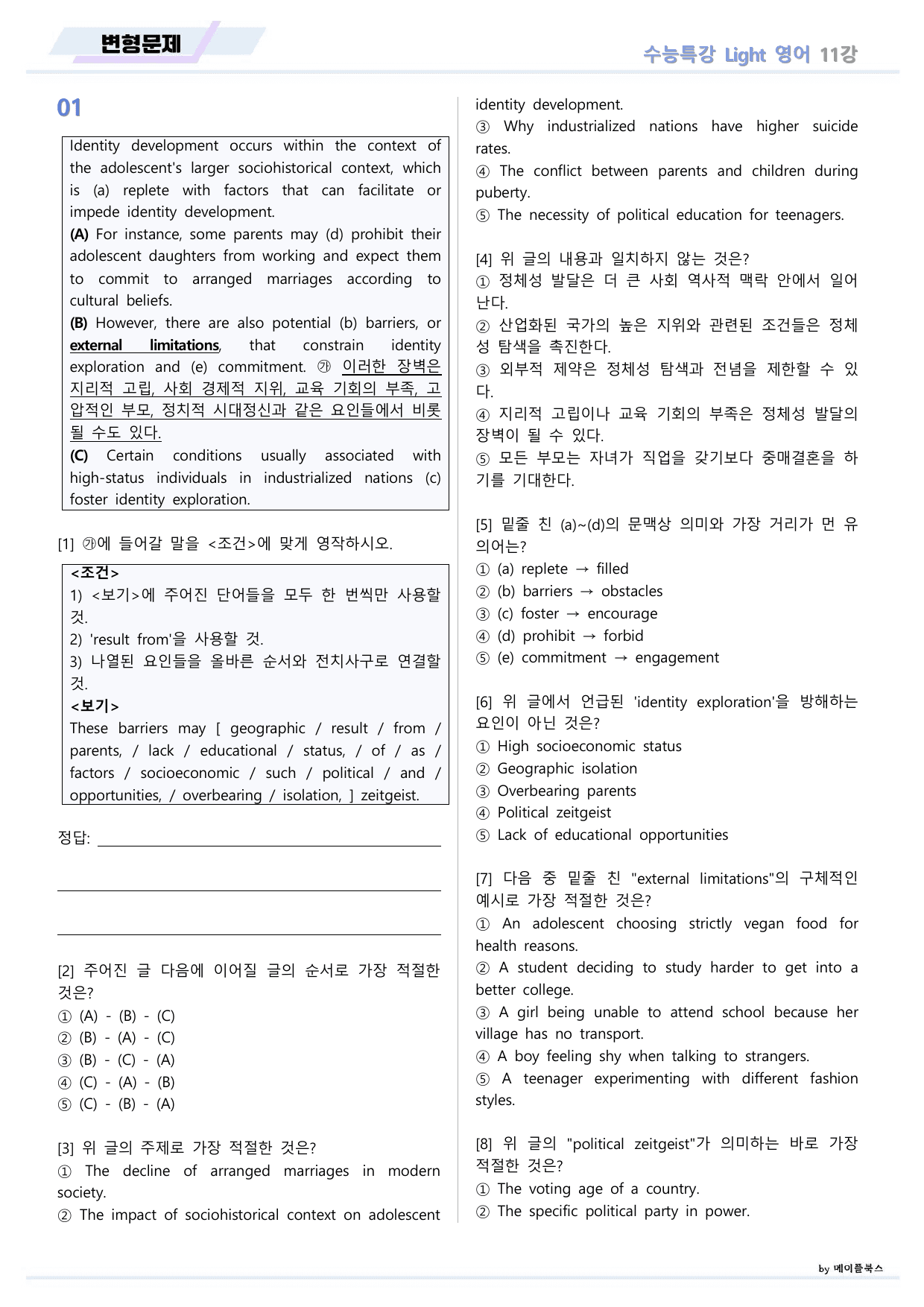 EBS 수능특강 Light 라이트 영어 2026년 변형문제 11 강 _preview_undefined