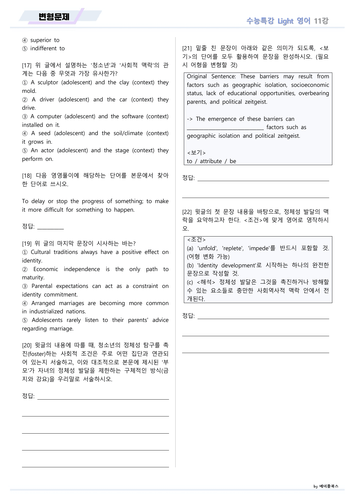 EBS 수능특강 Light 라이트 영어 2026년 변형문제 11 강 _preview_undefined
