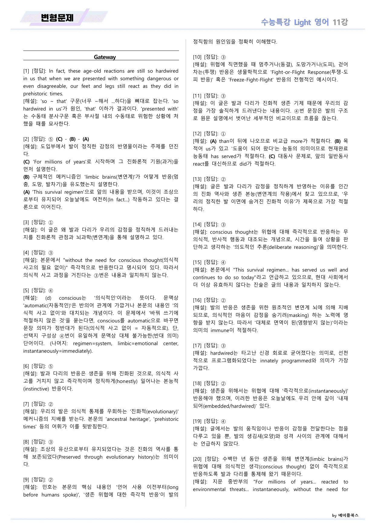 EBS 수능특강 Light 라이트 영어 2026년 변형문제 11 강 _preview_undefined