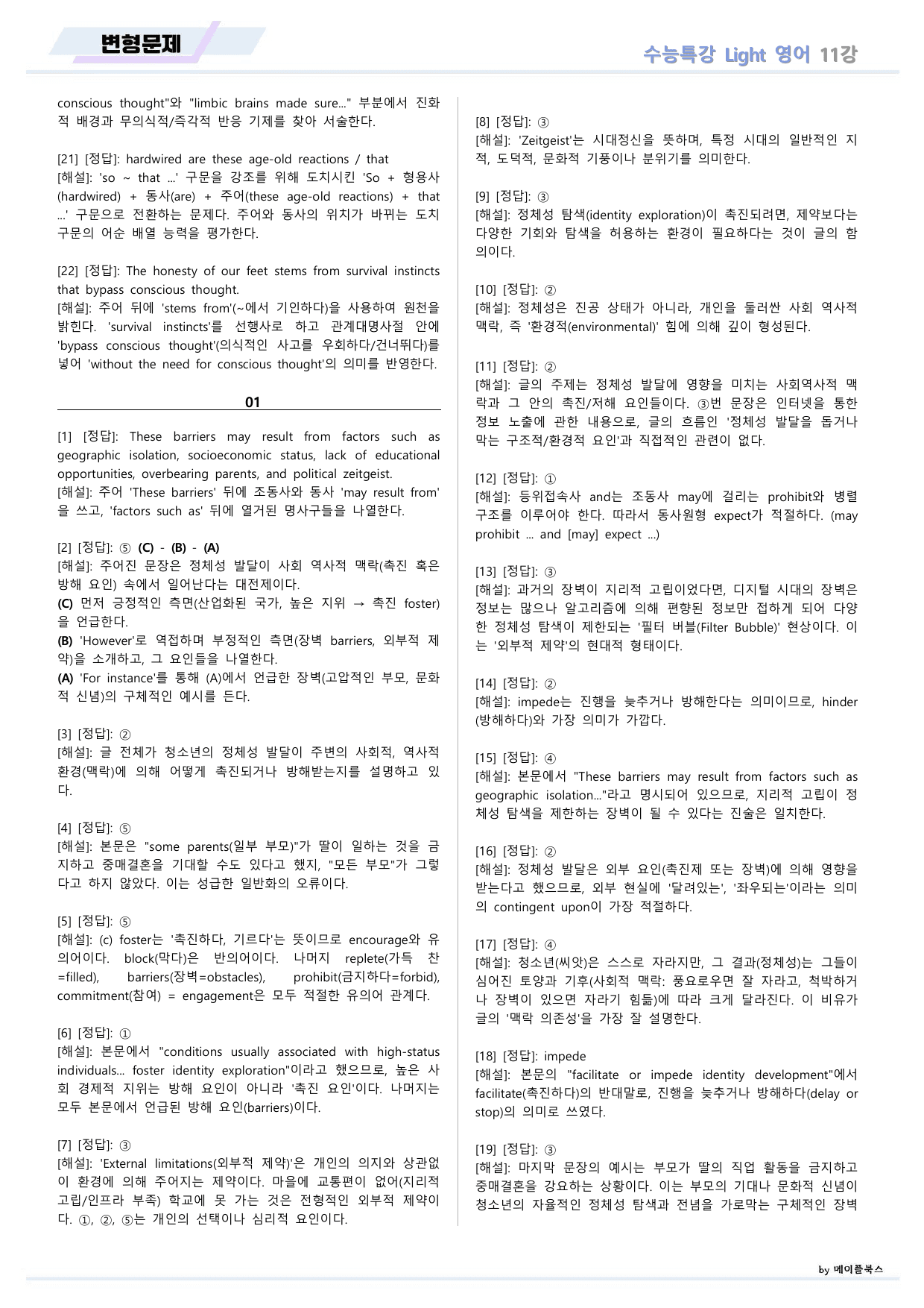 EBS 수능특강 Light 라이트 영어 2026년 변형문제 11 강 _preview_undefined