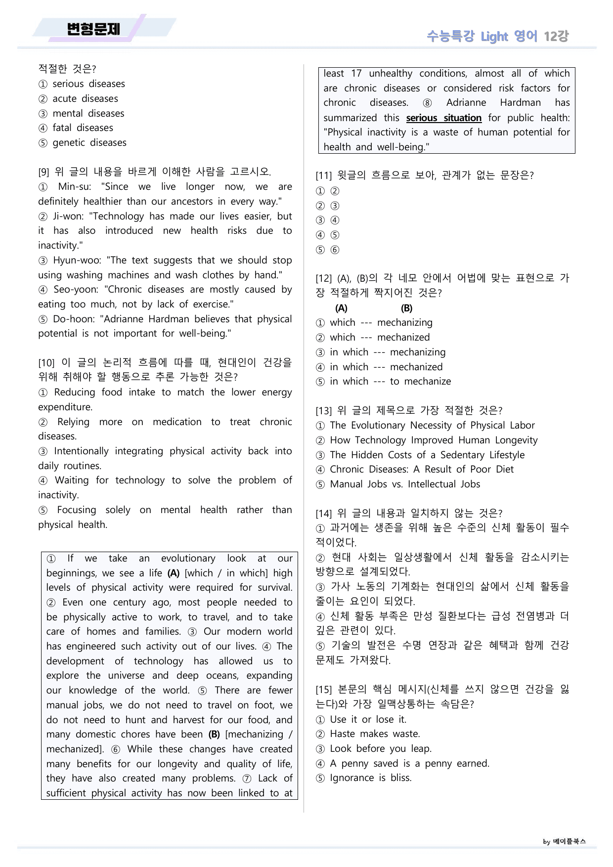 EBS 수능특강 Light 라이트 영어 2026년 변형문제 12 강 _preview_undefined