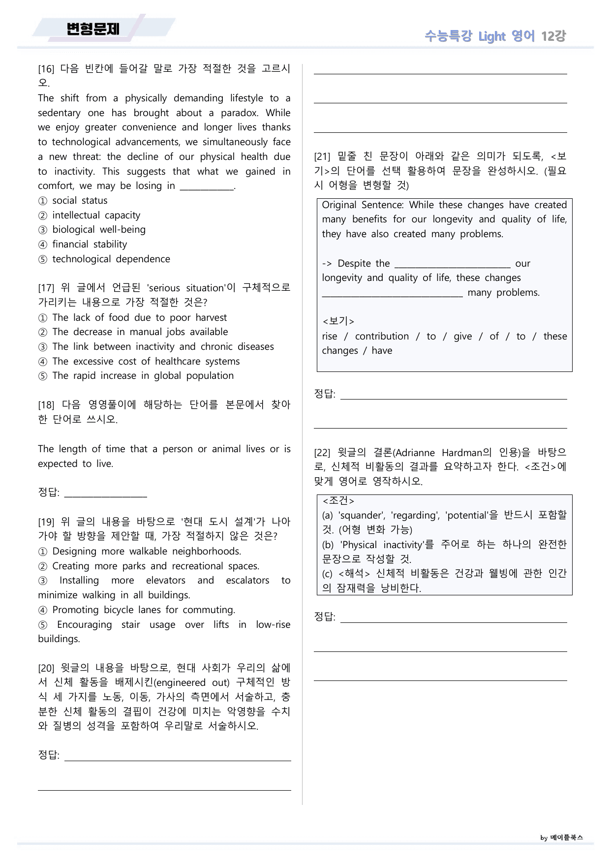 EBS 수능특강 Light 라이트 영어 2026년 변형문제 12 강 _preview_undefined