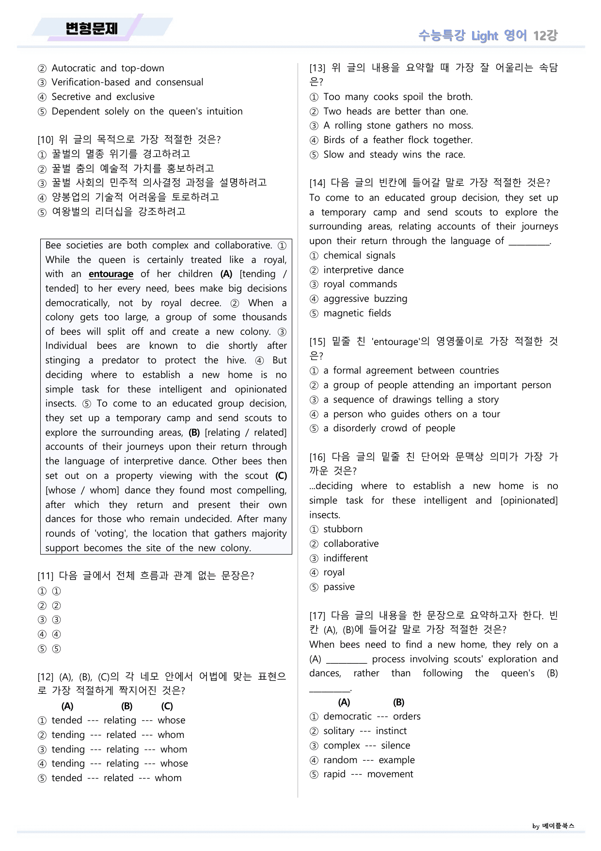 EBS 수능특강 Light 라이트 영어 2026년 변형문제 12 강 _preview_undefined