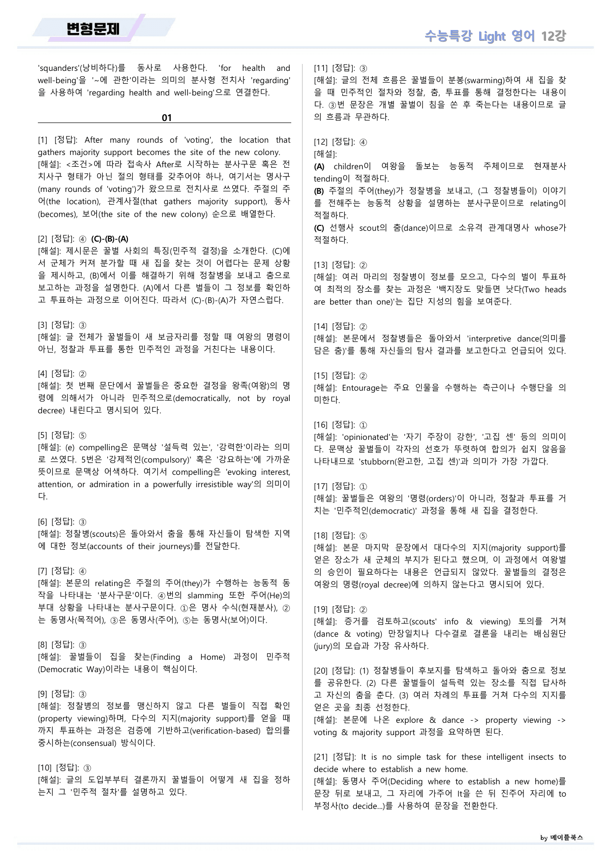 EBS 수능특강 Light 라이트 영어 2026년 변형문제 12 강 _preview_undefined