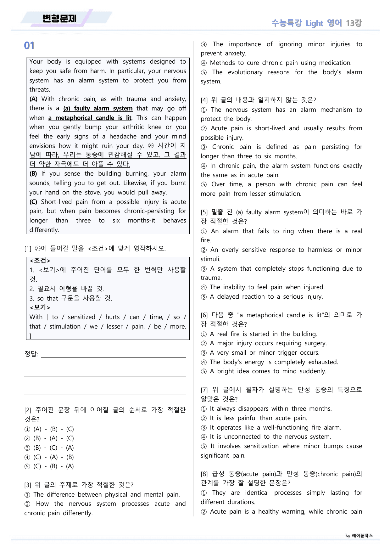 EBS 수능특강 Light 라이트 영어 2026년 변형문제 13 강 _preview_undefined