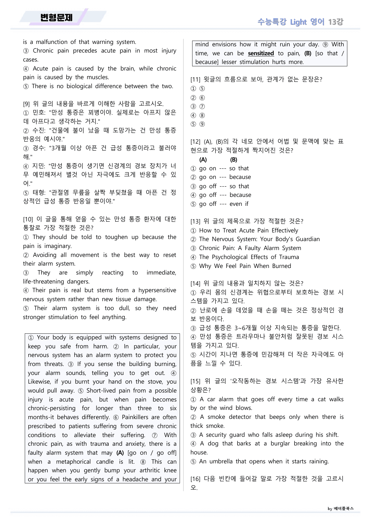 EBS 수능특강 Light 라이트 영어 2026년 변형문제 13 강 _preview_undefined