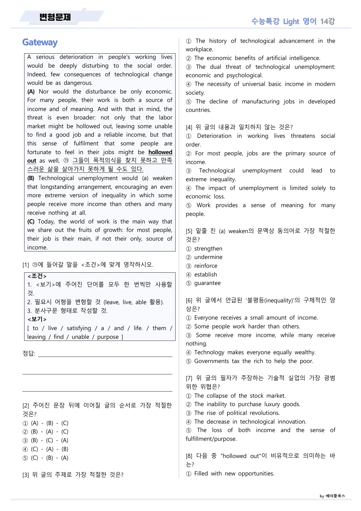 EBS 수능특강 Light 라이트 영어 2026년 변형문제 14 강 _preview_undefined
