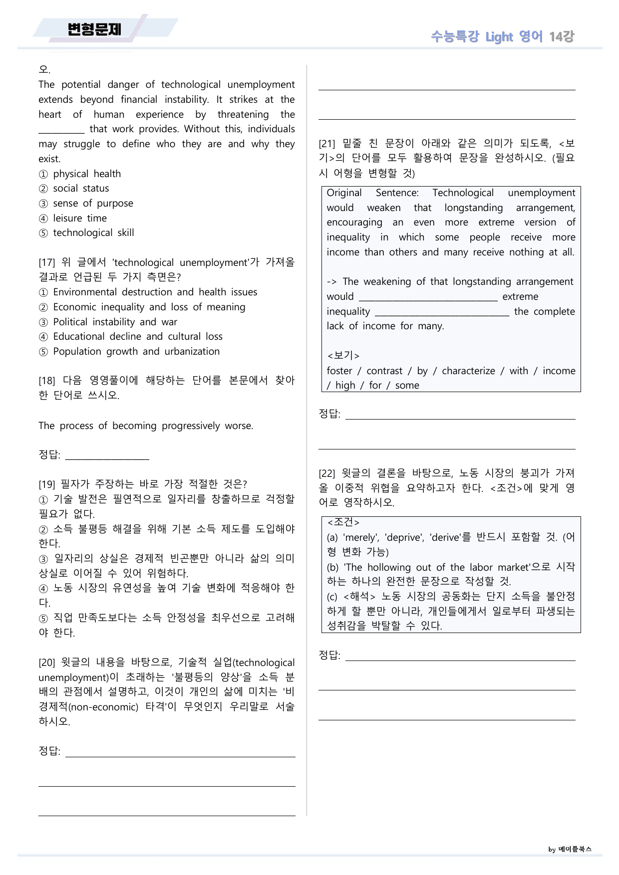 EBS 수능특강 Light 라이트 영어 2026년 변형문제 14 강 _preview_undefined