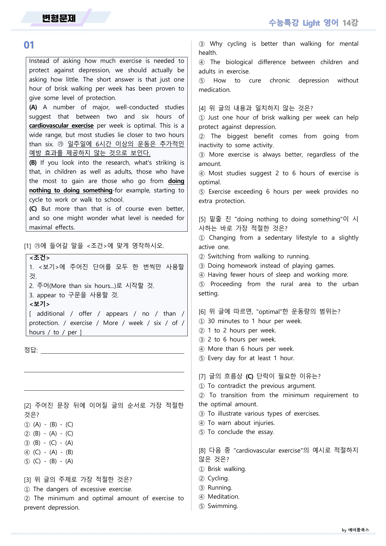 EBS 수능특강 Light 라이트 영어 2026년 변형문제 14 강 _preview_undefined