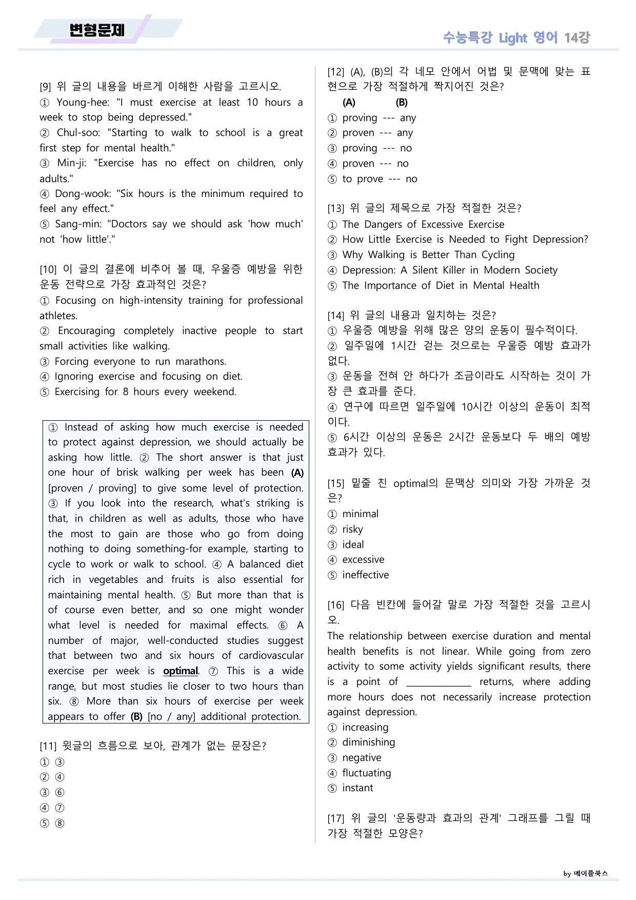 EBS 수능특강 Light 라이트 영어 2026년 변형문제 14 강 _preview_undefined