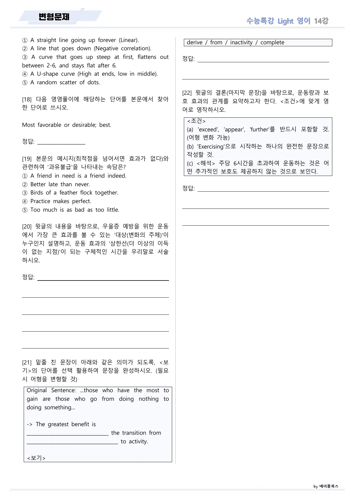 EBS 수능특강 Light 라이트 영어 2026년 변형문제 14 강 _preview_undefined