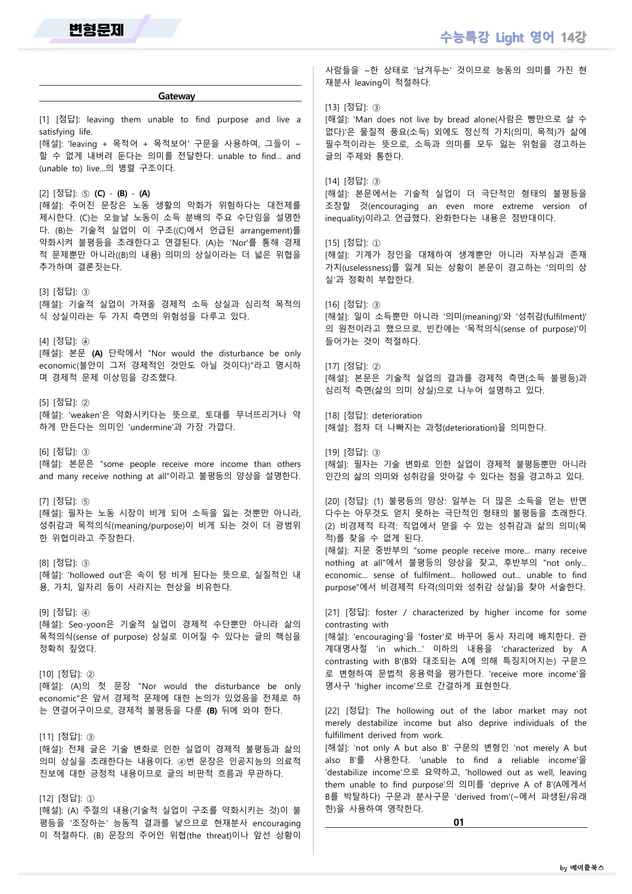EBS 수능특강 Light 라이트 영어 2026년 변형문제 14 강 _preview_undefined