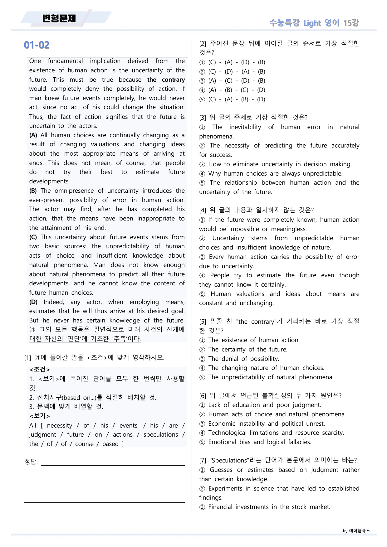 EBS 수능특강 Light 라이트 영어 2026년 변형문제 15 강 _preview_undefined