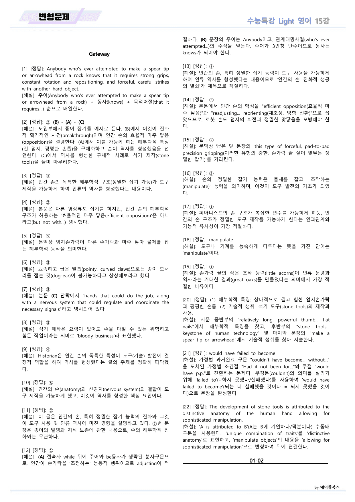 EBS 수능특강 Light 라이트 영어 2026년 변형문제 15 강 _preview_undefined
