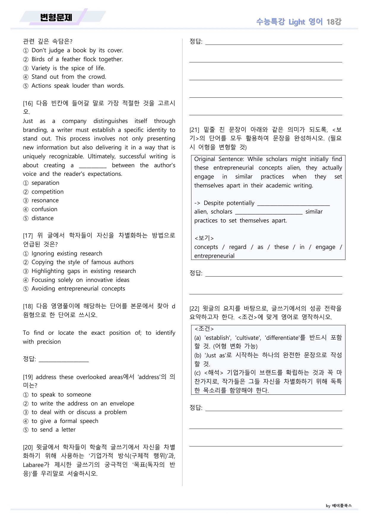 EBS 수능특강 Light 라이트 영어 2026년 변형문제 18 강 _preview_undefined
