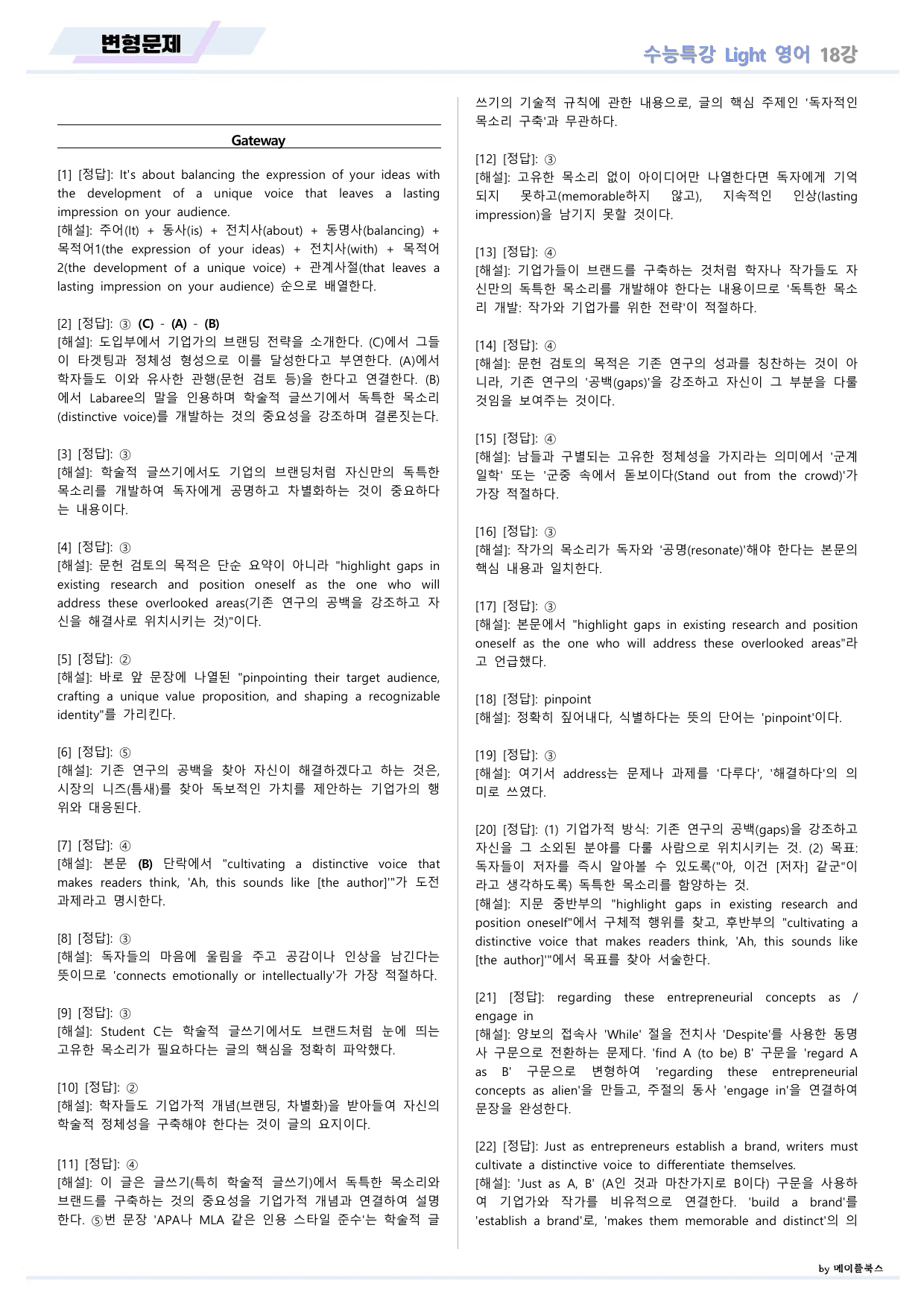EBS 수능특강 Light 라이트 영어 2026년 변형문제 18 강 _preview_undefined