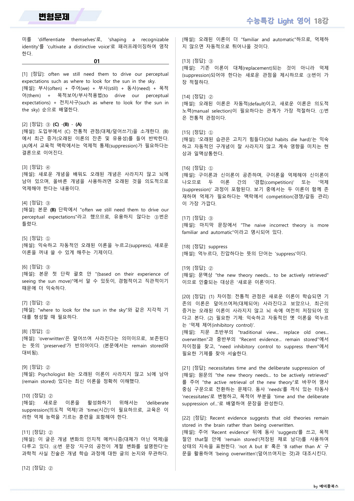 EBS 수능특강 Light 라이트 영어 2026년 변형문제 18 강 _preview_undefined