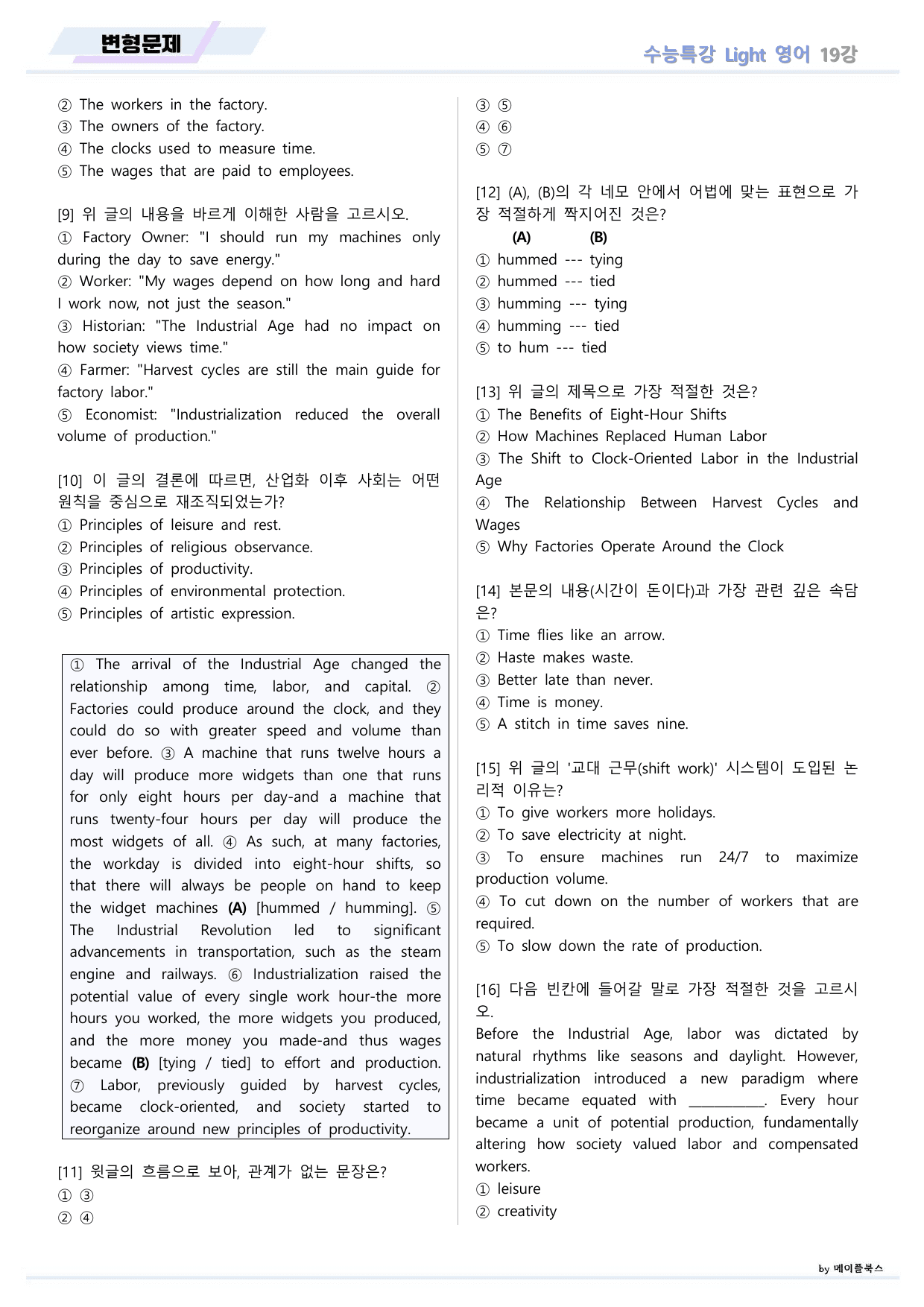 EBS 수능특강 Light 라이트 영어 2026년 변형문제 19 강 _preview_undefined