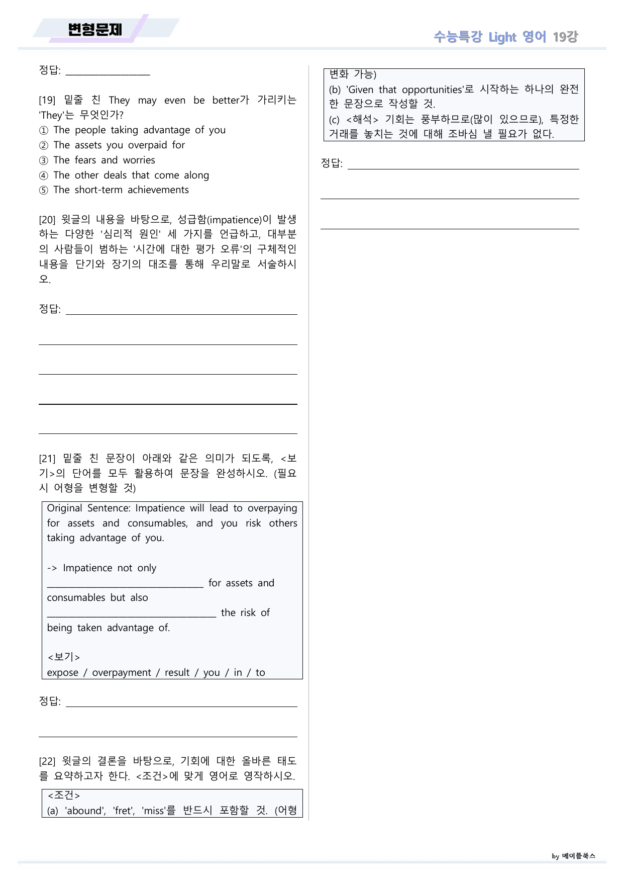 EBS 수능특강 Light 라이트 영어 2026년 변형문제 19 강 _preview_undefined
