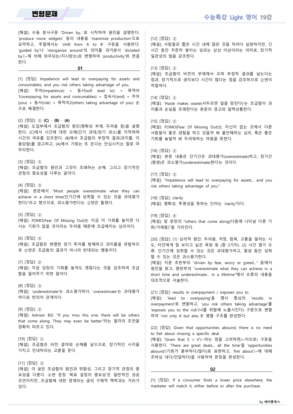 EBS 수능특강 Light 라이트 영어 2026년 변형문제 19 강 _preview_undefined