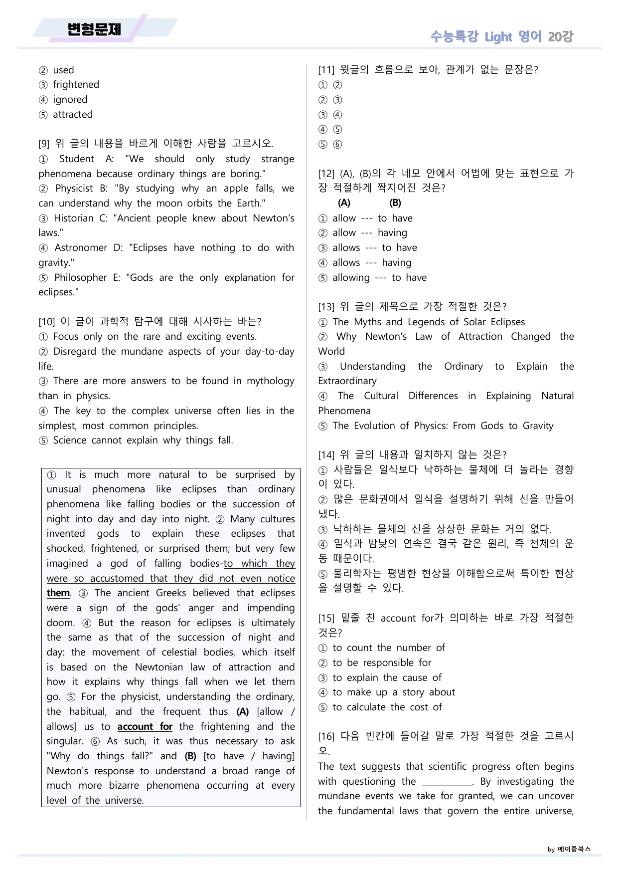 EBS 수능특강 Light 라이트 영어 2026년 변형문제 20 강 _preview_undefined