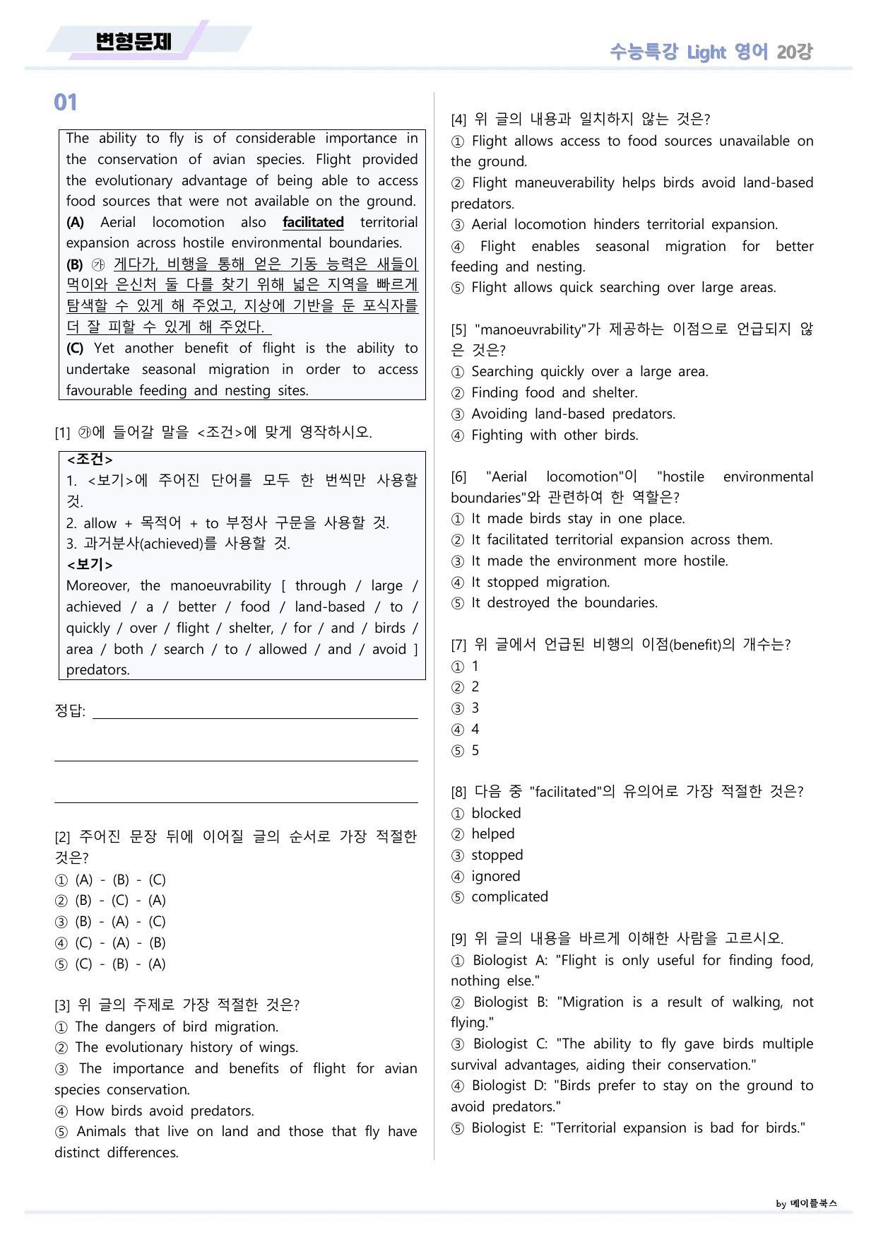 EBS 수능특강 Light 라이트 영어 2026년 변형문제 20 강 _preview_undefined