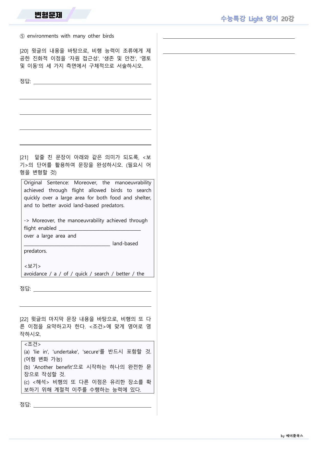 EBS 수능특강 Light 라이트 영어 2026년 변형문제 20 강 _preview_undefined