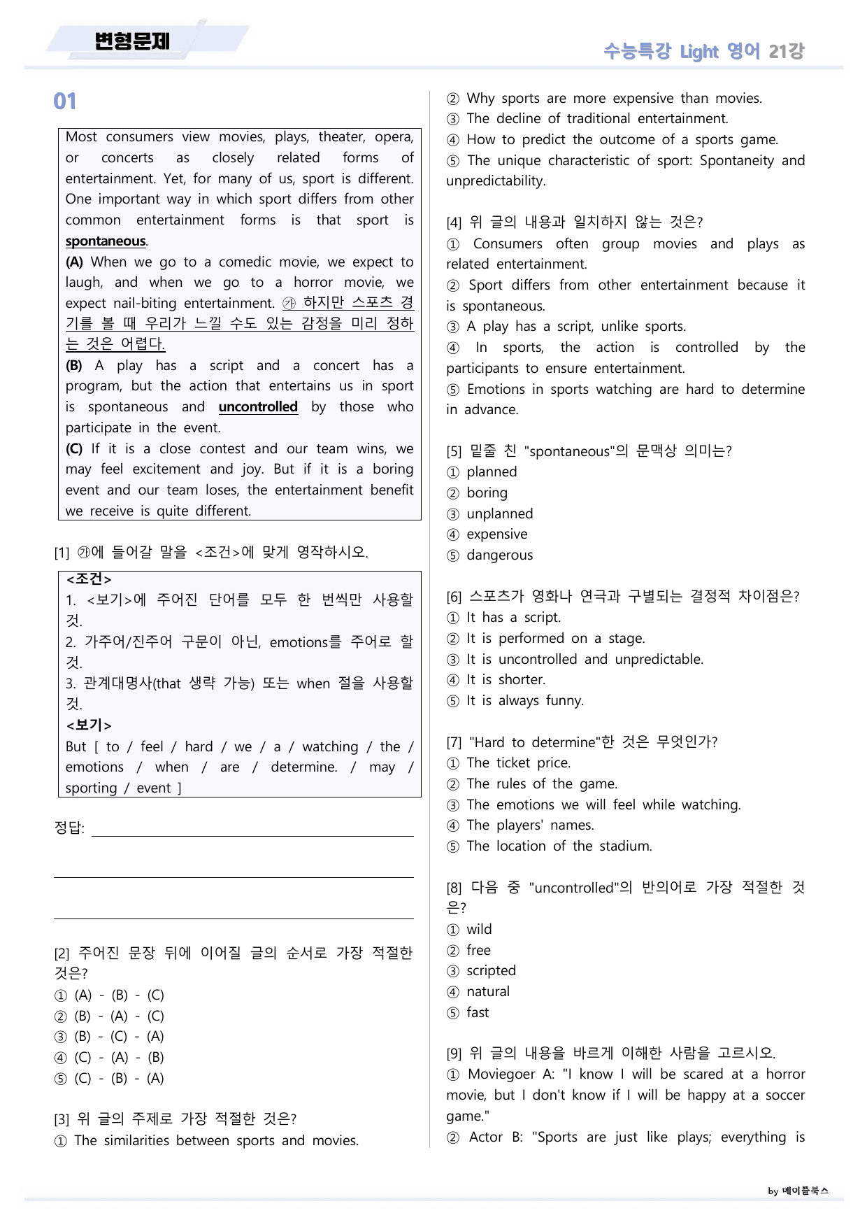 EBS 수능특강 Light 라이트 영어 2026년 변형문제 21 강 _preview_undefined