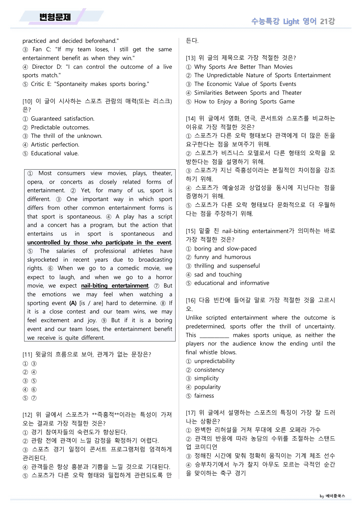 EBS 수능특강 Light 라이트 영어 2026년 변형문제 21 강 _preview_undefined