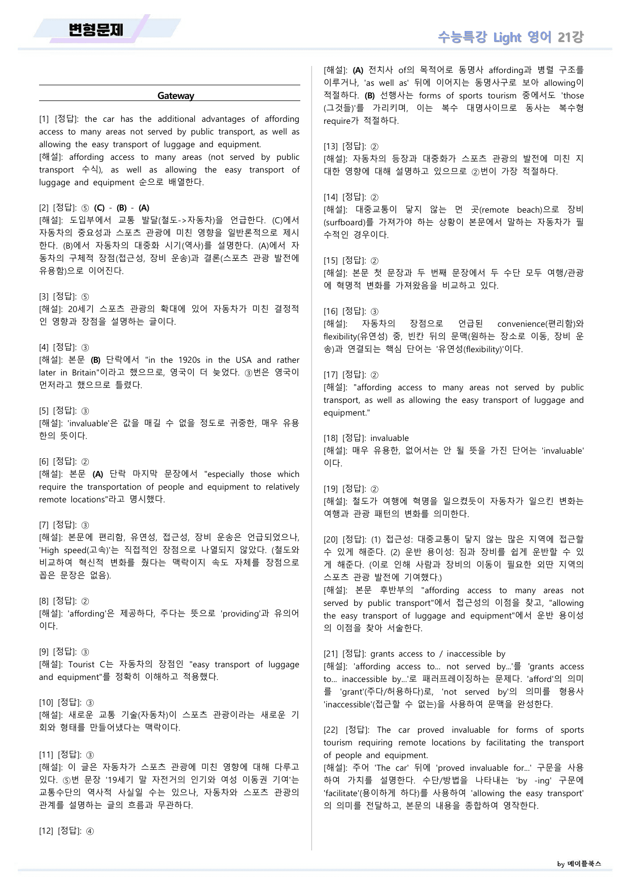 EBS 수능특강 Light 라이트 영어 2026년 변형문제 21 강 _preview_undefined
