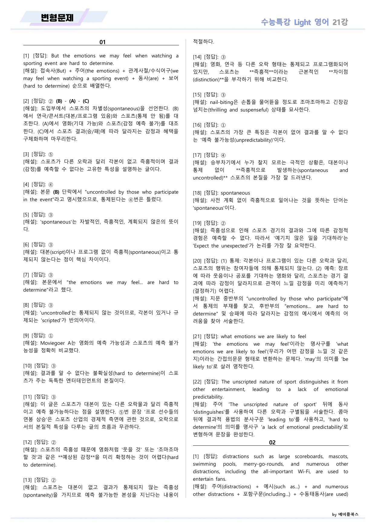EBS 수능특강 Light 라이트 영어 2026년 변형문제 21 강 _preview_undefined