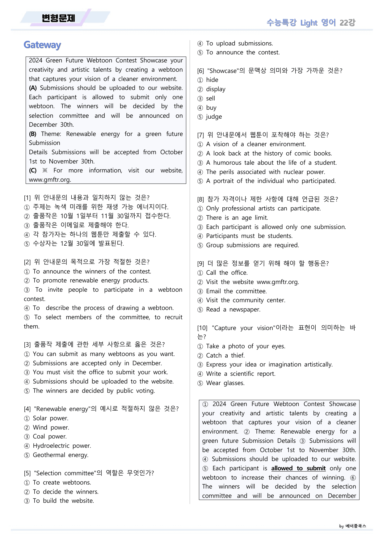 EBS 수능특강 Light 라이트 영어 2026년 변형문제 22 강 _preview_undefined
